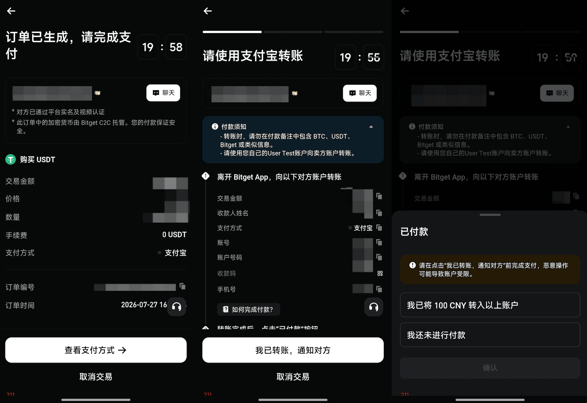 官方付款操作图:订单信息、获取收款资料、成功付款后确认已转账