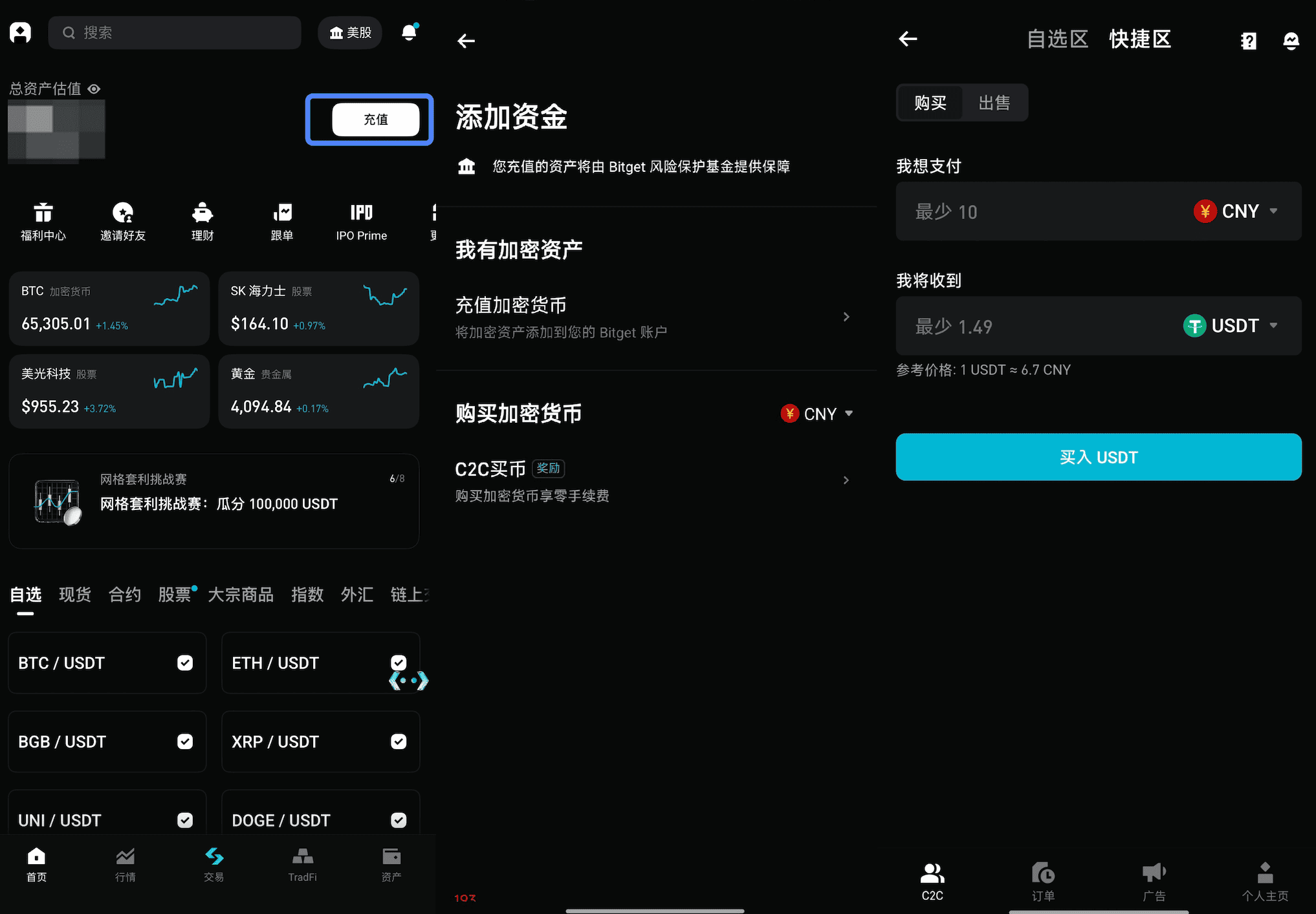 官方快捷区操作图:充值入口、C2C 买币入口、输入购买金额与币种