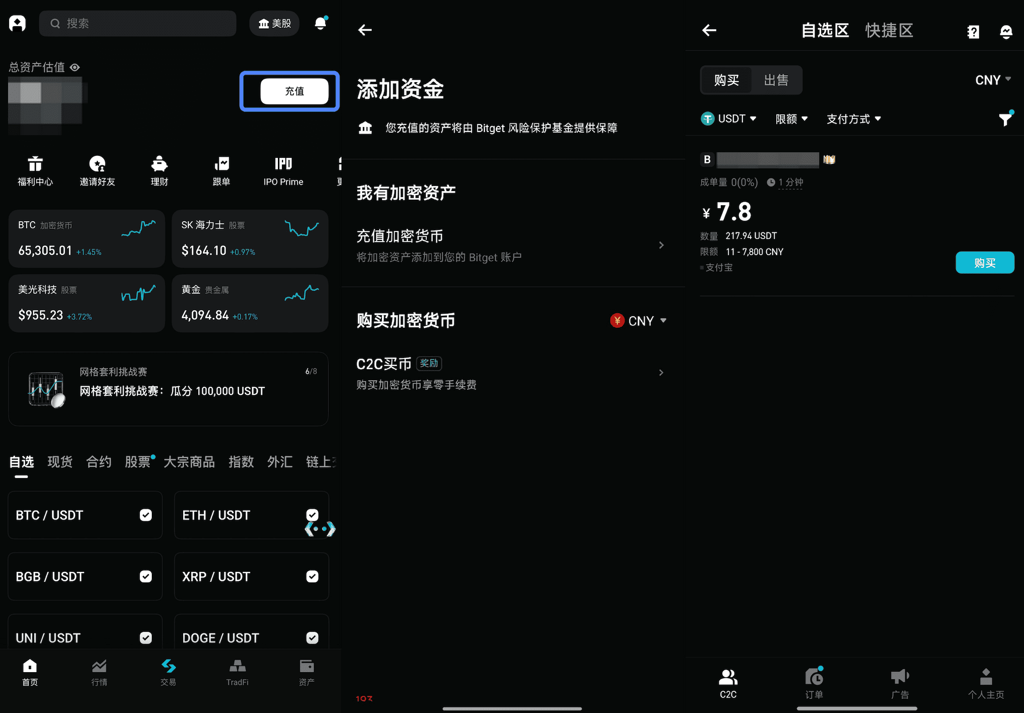 官方自选区操作图:充值、进入 C2C 买币、筛选广告并选择购买
